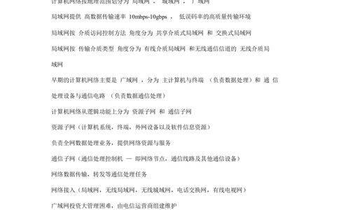 04计算机网络四级重点_2025春招题库汇总_国企题库_华能_4.华能集团技术复习资料「重点复习」_02信息技术类知识点总结（精讲版）