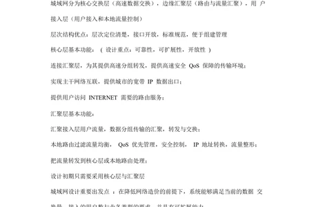 04计算机网络四级重点_2025春招题库汇总_国企题库_华能_4.华能集团技术复习资料「重点复习」_02信息技术类知识点总结（精讲版）