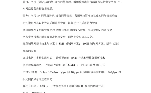 04计算机网络四级重点_2025春招题库汇总_国企题库_华能_4.华能集团技术复习资料「重点复习」_02信息技术类知识点总结（精讲版）
