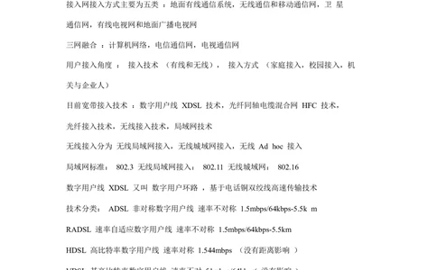 04计算机网络四级重点_2025春招题库汇总_国企题库_华能_4.华能集团技术复习资料「重点复习」_02信息技术类知识点总结（精讲版）