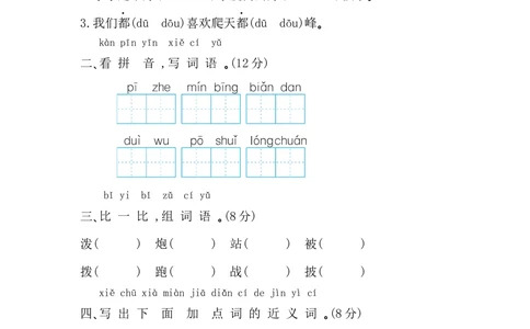 第六单元提升练习_小学试卷大合集_二年级语文上册（单元期中期末试卷）