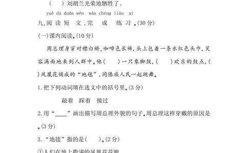 第六单元提升练习_小学试卷大合集_二年级语文上册（单元期中期末试卷）