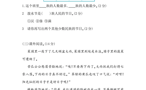第六单元提升练习_小学试卷大合集_二年级语文上册（单元期中期末试卷）