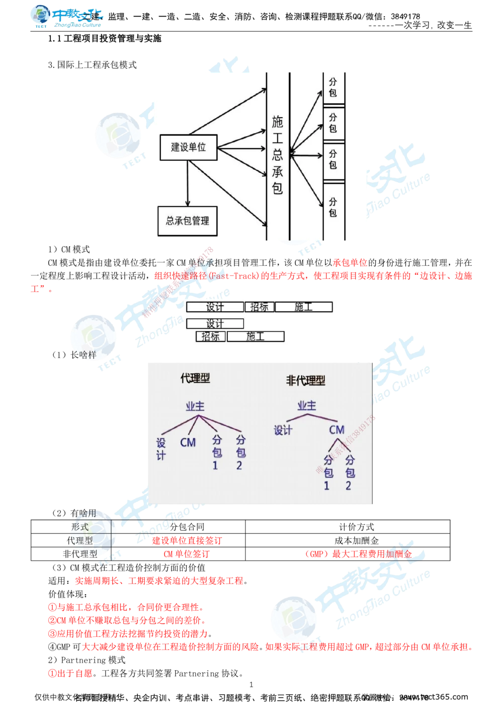 02.1月9日-一建-管理-名师直播-打印版讲义_2026年一级建造师_2026年一建管理_2026年一建管理SVIP_2026一建管理SVIP_02-基础精讲✿高端面授✿深度强化_课程讲义