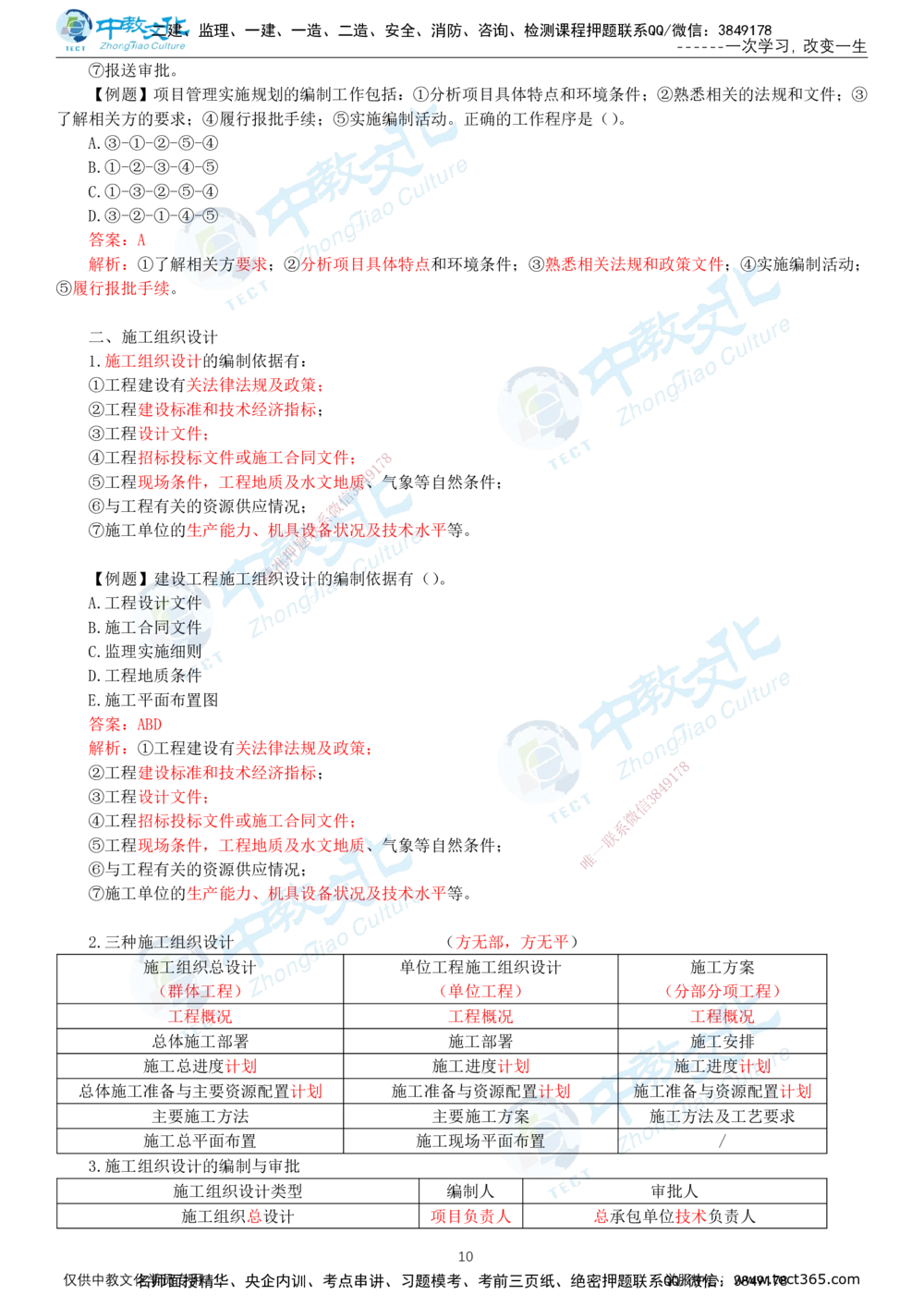 02.1月9日-一建-管理-名师直播-打印版讲义_2026年一级建造师_2026年一建管理_2026年一建管理SVIP_2026一建管理SVIP_02-基础精讲✿高端面授✿深度强化_课程讲义