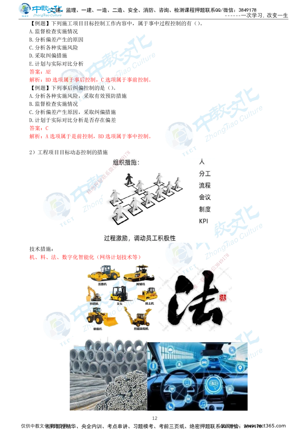 02.1月9日-一建-管理-名师直播-打印版讲义_2026年一级建造师_2026年一建管理_2026年一建管理SVIP_2026一建管理SVIP_02-基础精讲✿高端面授✿深度强化_课程讲义