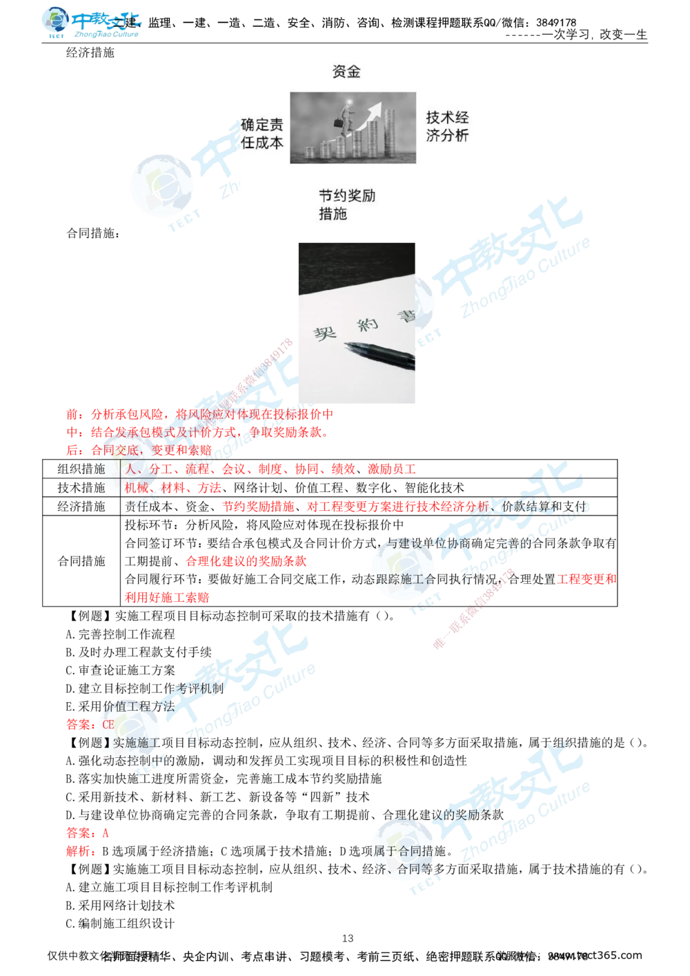 02.1月9日-一建-管理-名师直播-打印版讲义_2026年一级建造师_2026年一建管理_2026年一建管理SVIP_2026一建管理SVIP_02-基础精讲✿高端面授✿深度强化_课程讲义