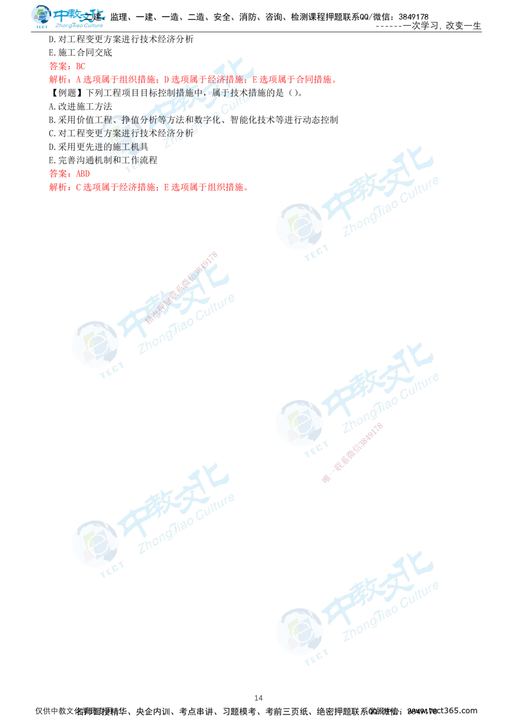 02.1月9日-一建-管理-名师直播-打印版讲义_2026年一级建造师_2026年一建管理_2026年一建管理SVIP_2026一建管理SVIP_02-基础精讲✿高端面授✿深度强化_课程讲义