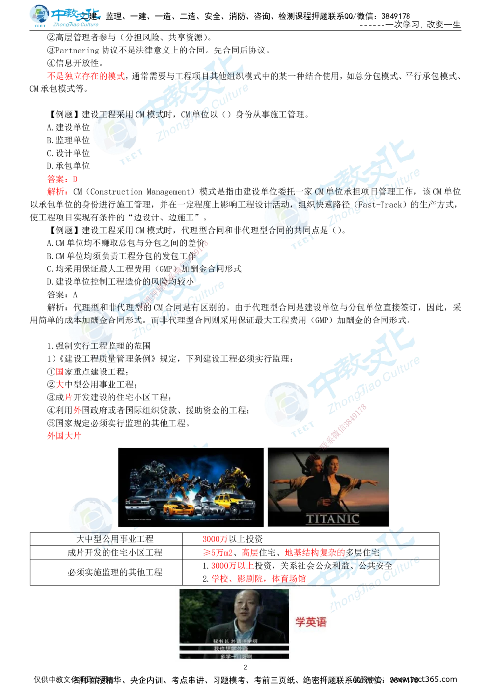 02.1月9日-一建-管理-名师直播-打印版讲义_2026年一级建造师_2026年一建管理_2026年一建管理SVIP_2026一建管理SVIP_02-基础精讲✿高端面授✿深度强化_课程讲义