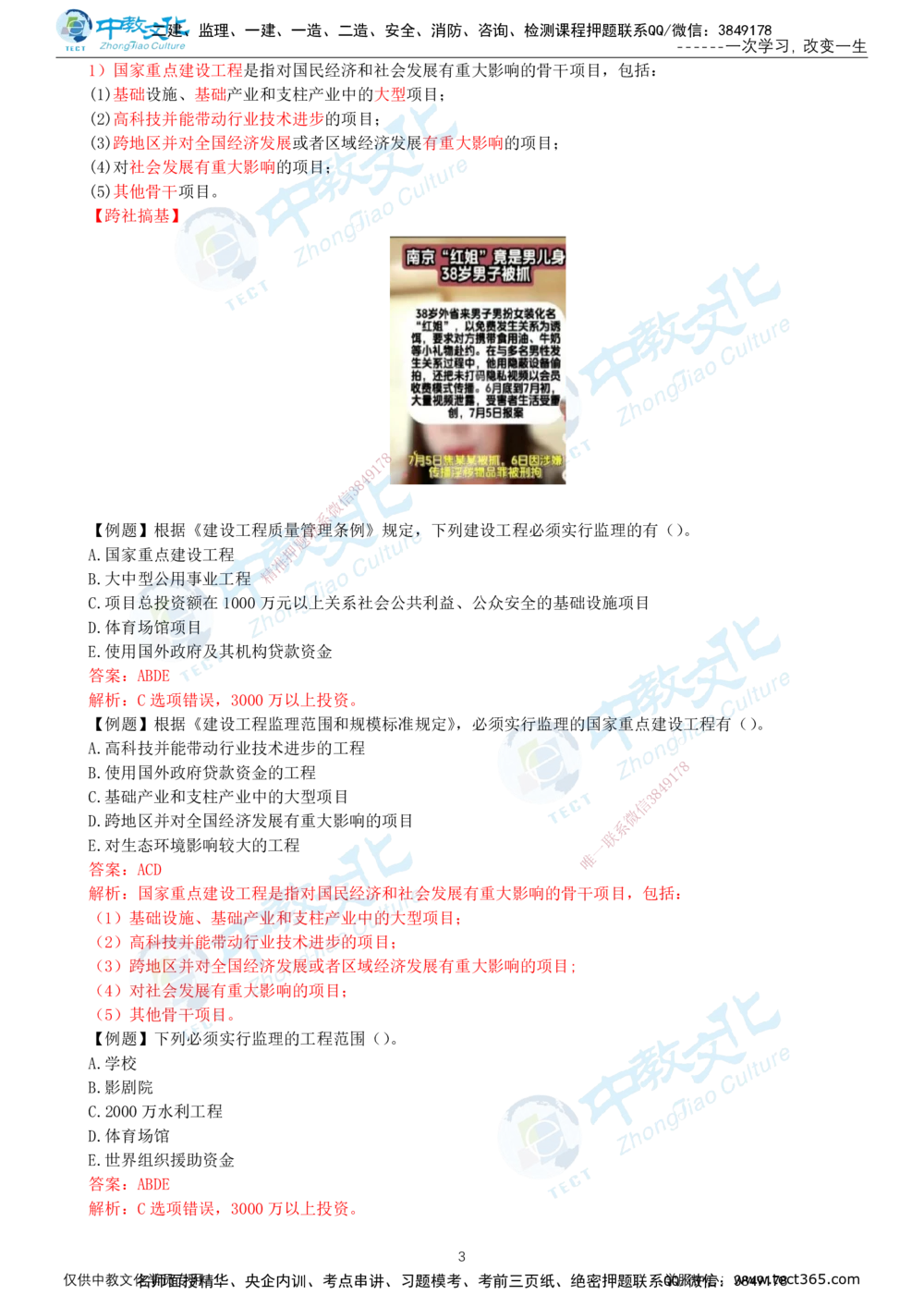 02.1月9日-一建-管理-名师直播-打印版讲义_2026年一级建造师_2026年一建管理_2026年一建管理SVIP_2026一建管理SVIP_02-基础精讲✿高端面授✿深度强化_课程讲义