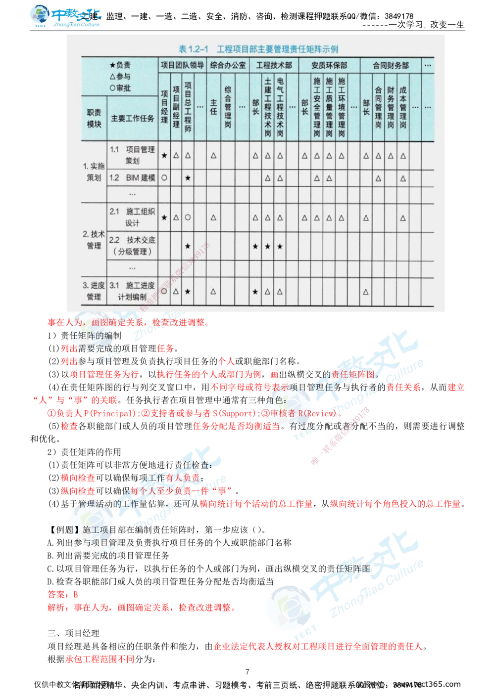 02.1月9日-一建-管理-名师直播-打印版讲义_2026年一级建造师_2026年一建管理_2026年一建管理SVIP_2026一建管理SVIP_02-基础精讲✿高端面授✿深度强化_课程讲义