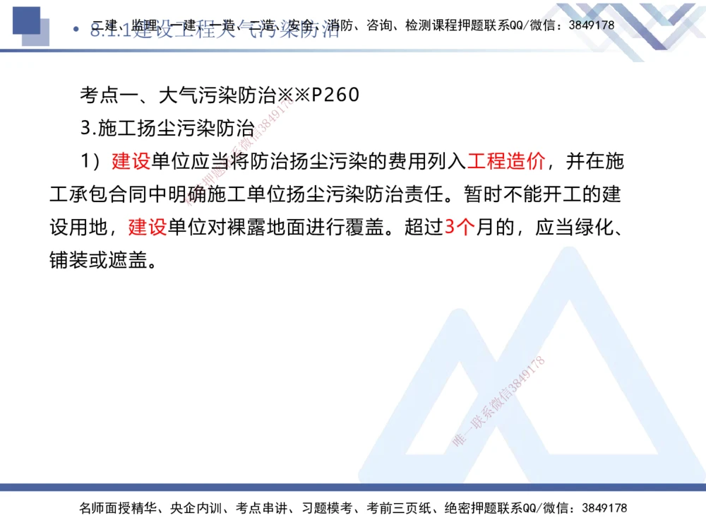 03.2025刘颖-考前强化直播-法规3_2026年一建法规_2025年一建法规SVIP_04-冲刺串讲✿考点强化✿小灶集训_29-法规《考前强化直播》刘颖HX_讲义