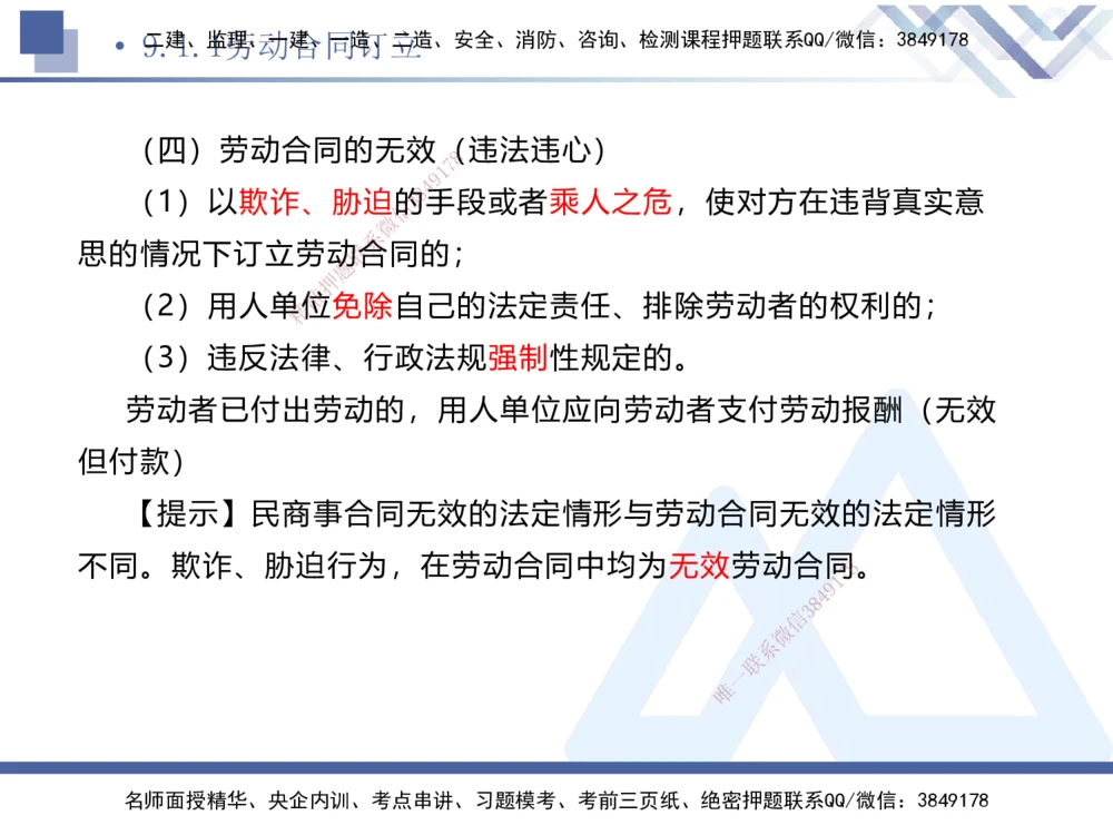 03.2025刘颖-考前强化直播-法规3_2026年一建法规_2025年一建法规SVIP_04-冲刺串讲✿考点强化✿小灶集训_29-法规《考前强化直播》刘颖HX_讲义