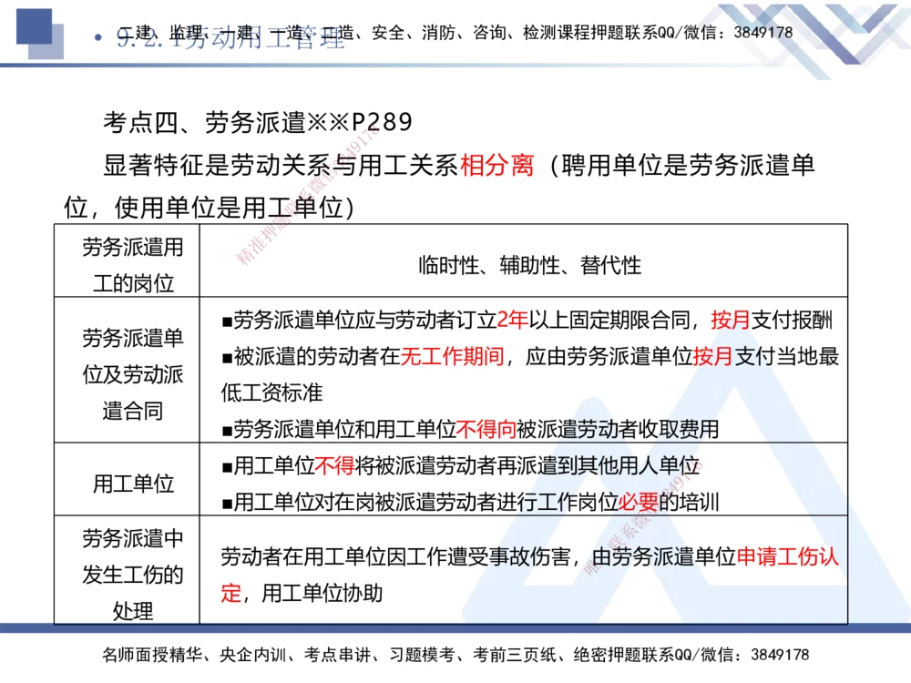 03.2025刘颖-考前强化直播-法规3_2026年一建法规_2025年一建法规SVIP_04-冲刺串讲✿考点强化✿小灶集训_29-法规《考前强化直播》刘颖HX_讲义