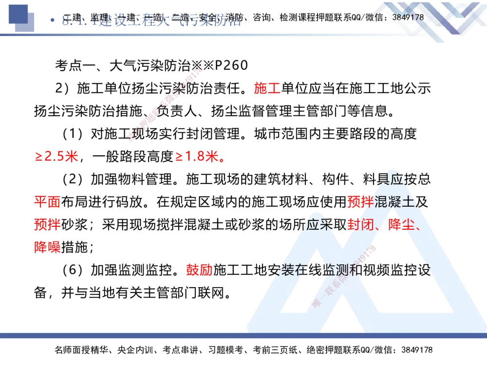 03.2025刘颖-考前强化直播-法规3_2026年一建法规_2025年一建法规SVIP_04-冲刺串讲✿考点强化✿小灶集训_29-法规《考前强化直播》刘颖HX_讲义