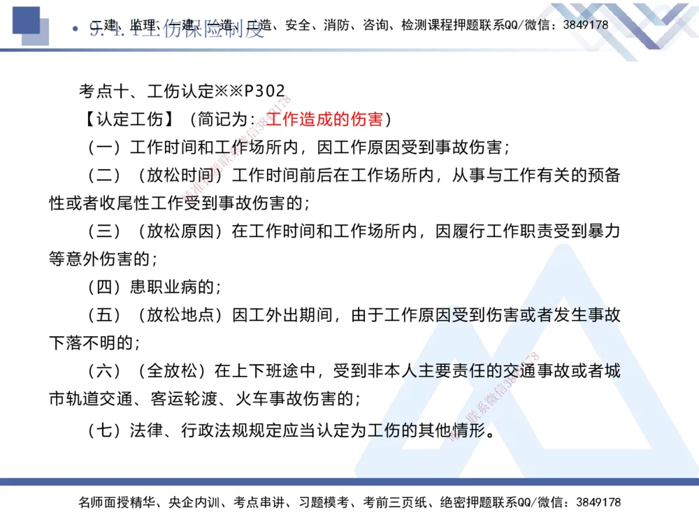 03.2025刘颖-考前强化直播-法规3_2026年一建法规_2025年一建法规SVIP_04-冲刺串讲✿考点强化✿小灶集训_29-法规《考前强化直播》刘颖HX_讲义