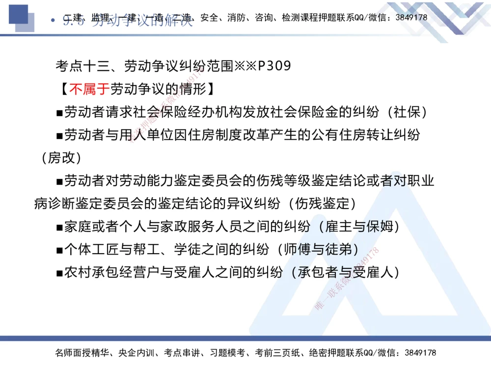 03.2025刘颖-考前强化直播-法规3_2026年一建法规_2025年一建法规SVIP_04-冲刺串讲✿考点强化✿小灶集训_29-法规《考前强化直播》刘颖HX_讲义