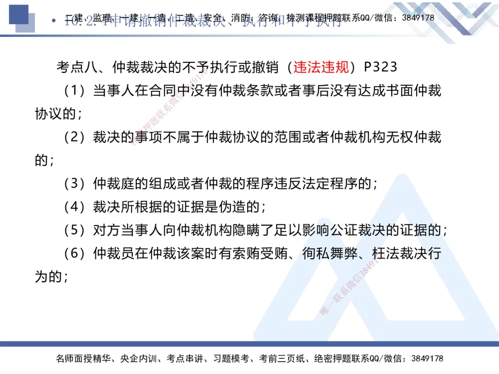 03.2025刘颖-考前强化直播-法规3_2026年一建法规_2025年一建法规SVIP_04-冲刺串讲✿考点强化✿小灶集训_29-法规《考前强化直播》刘颖HX_讲义