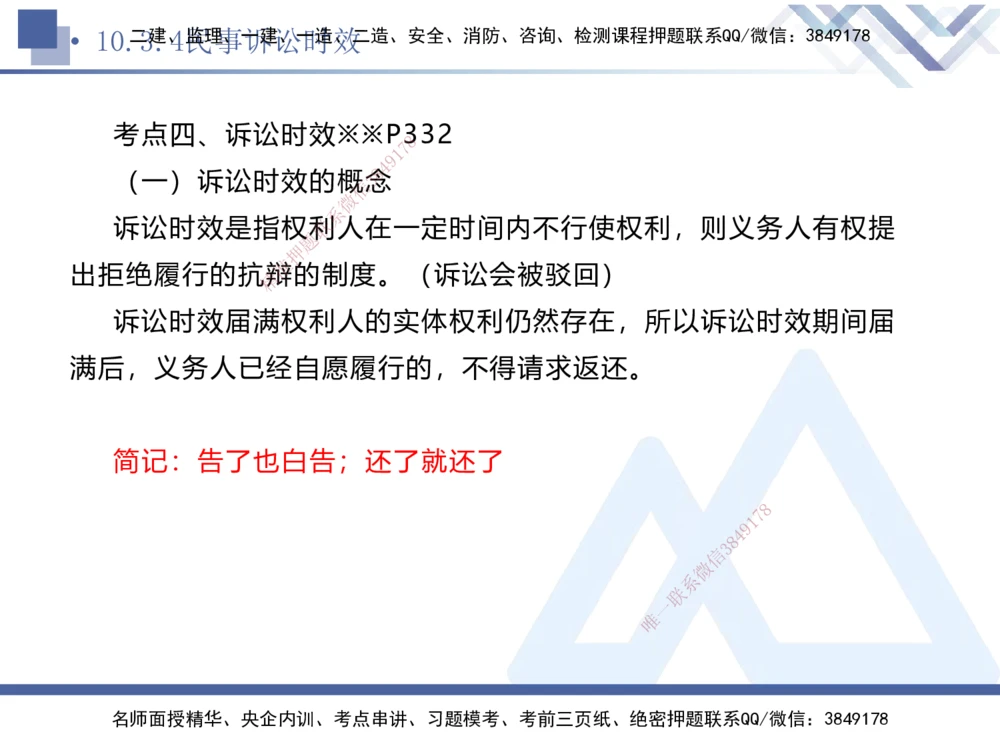 03.2025刘颖-考前强化直播-法规3_2026年一建法规_2025年一建法规SVIP_04-冲刺串讲✿考点强化✿小灶集训_29-法规《考前强化直播》刘颖HX_讲义