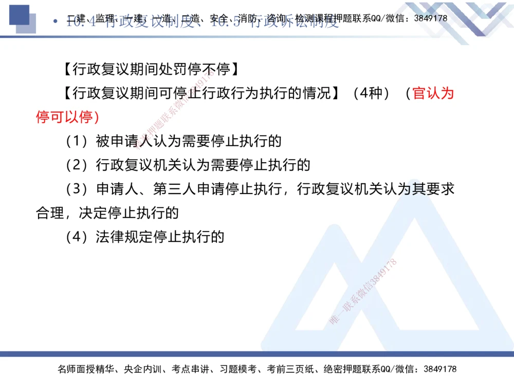 03.2025刘颖-考前强化直播-法规3_2026年一建法规_2025年一建法规SVIP_04-冲刺串讲✿考点强化✿小灶集训_29-法规《考前强化直播》刘颖HX_讲义