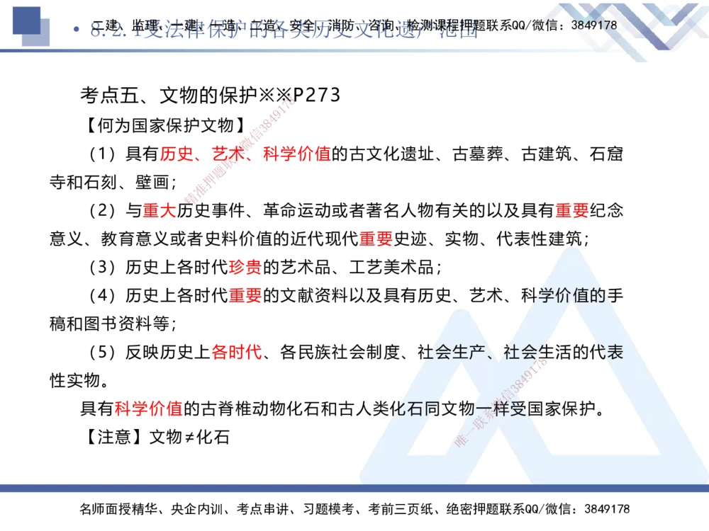 03.2025刘颖-考前强化直播-法规3_2026年一建法规_2025年一建法规SVIP_04-冲刺串讲✿考点强化✿小灶集训_29-法规《考前强化直播》刘颖HX_讲义