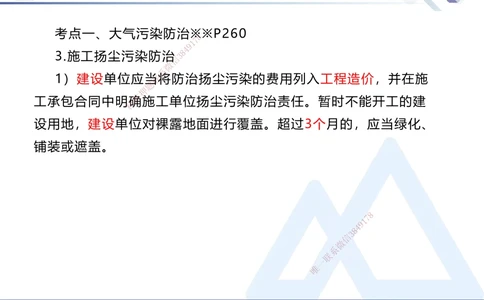 03.2025刘颖-考前强化直播-法规3_2026年一建法规_2025年一建法规SVIP_04-冲刺串讲✿考点强化✿小灶集训_29-法规《考前强化直播》刘颖HX_讲义