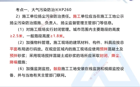 03.2025刘颖-考前强化直播-法规3_2026年一建法规_2025年一建法规SVIP_04-冲刺串讲✿考点强化✿小灶集训_29-法规《考前强化直播》刘颖HX_讲义