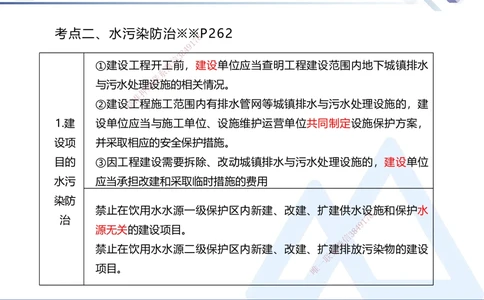 03.2025刘颖-考前强化直播-法规3_2026年一建法规_2025年一建法规SVIP_04-冲刺串讲✿考点强化✿小灶集训_29-法规《考前强化直播》刘颖HX_讲义