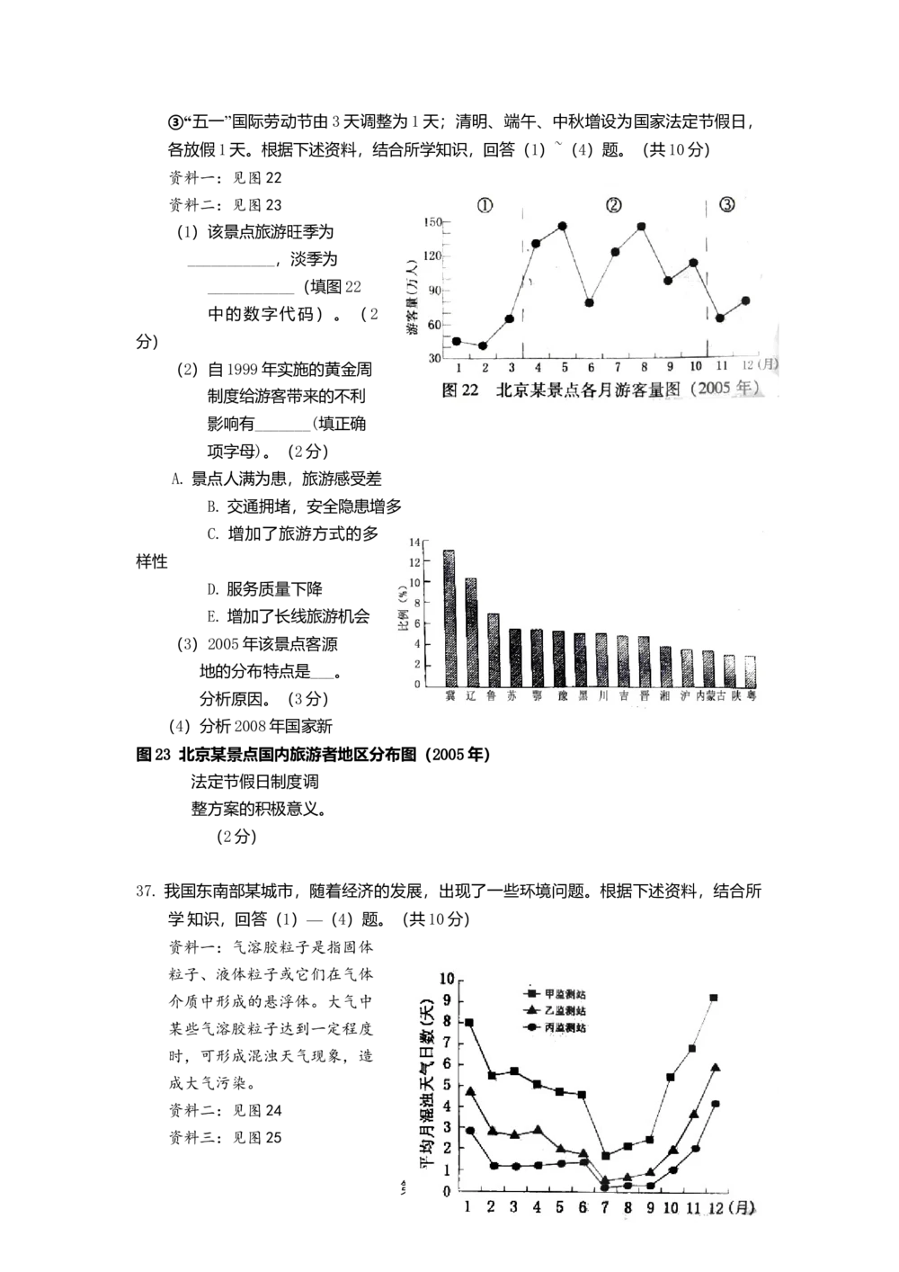 2008年高考地理试卷（广东）（空白卷）_地理历年高考真题_新&middot;Word版2008-2025&middot;高考地理真题_地理（按试卷类型分类）2008-2025_自主命题卷&middot;地理（2008-2025）