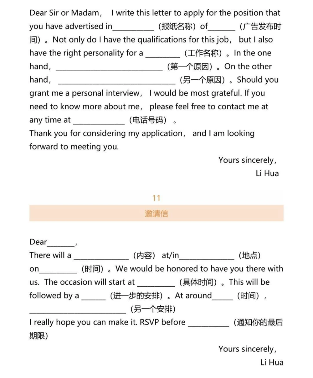 给李华写的11封信，考试直接用的英语作文模板#英语#英语作文#知识点总结#图文伙伴计划#抖音图文来了_中小学精品资料(高清可打印)_初中大全集高清资料整理版