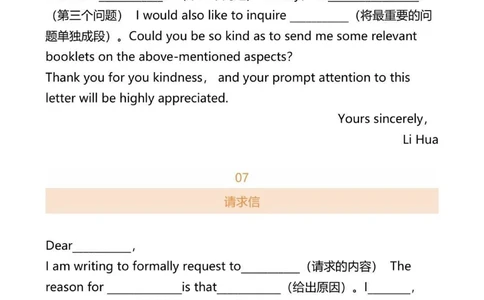 给李华写的11封信，考试直接用的英语作文模板#英语#英语作文#知识点总结#图文伙伴计划#抖音图文来了_中小学精品资料(高清可打印)_初中大全集高清资料整理版