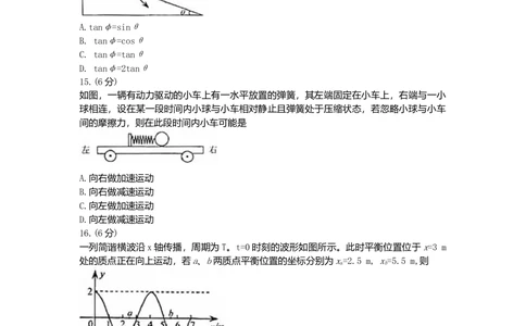 2008年高考物理真题（浙江）（空白卷）_物理历年高考真题_新&middot;Word版2008-2025&middot;高考物理真题_物理（按省份分类）2008-2025_2008-2025&middot;（浙江）物理高考真题