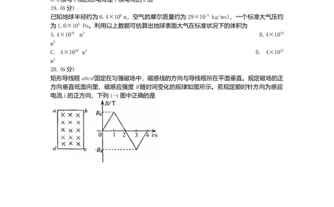 2008年高考物理真题（浙江）（空白卷）_物理历年高考真题_新&middot;Word版2008-2025&middot;高考物理真题_物理（按省份分类）2008-2025_2008-2025&middot;（浙江）物理高考真题