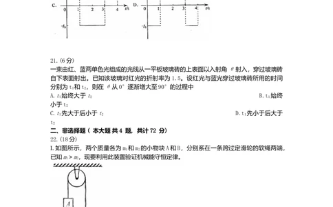 2008年高考物理真题（浙江）（空白卷）_物理历年高考真题_新&middot;Word版2008-2025&middot;高考物理真题_物理（按省份分类）2008-2025_2008-2025&middot;（浙江）物理高考真题