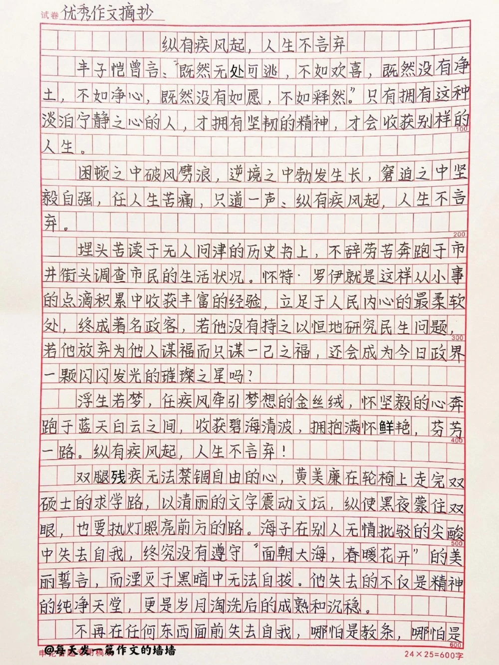 高中优秀作文范文摘抄《纵有疾风起，人生不言弃》#高中#作文#高三#抖音图文来了_中小学精品资料(高清可打印)_初中大全集高清资料整理版