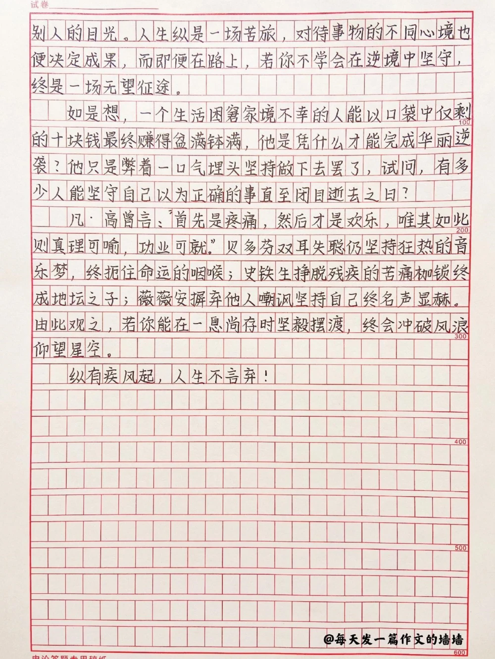 高中优秀作文范文摘抄《纵有疾风起，人生不言弃》#高中#作文#高三#抖音图文来了_中小学精品资料(高清可打印)_初中大全集高清资料整理版