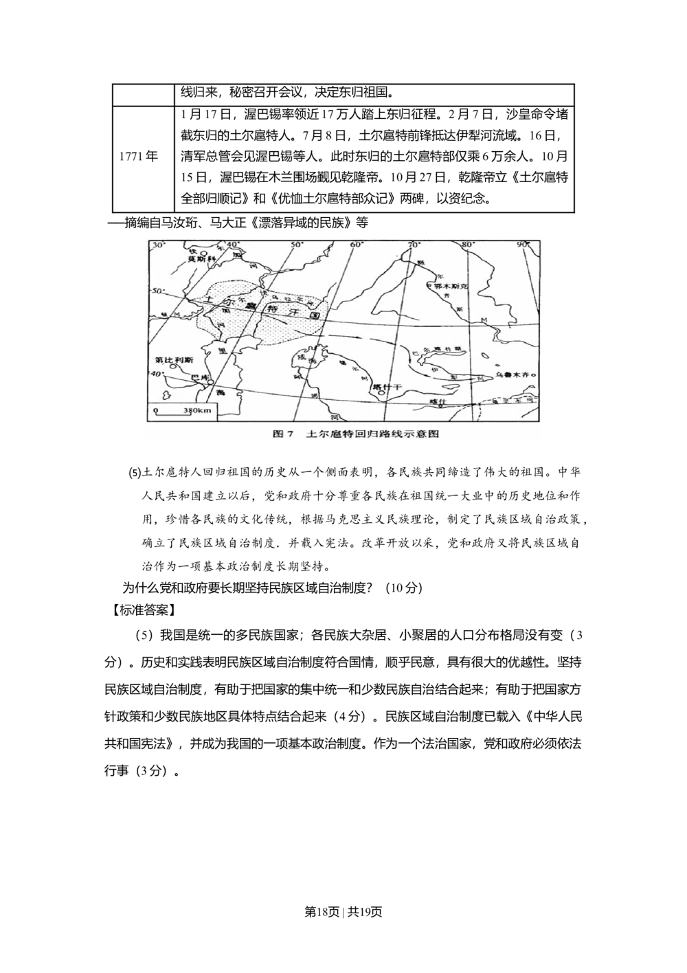 2008年高考政治试卷（全国Ⅰ卷）（解析卷）_政治历年高考真题_新&middot;Word版2008-2025&middot;高考政治真题_政治（按省份分类）2008-2025_2008-2024&middot;（广西）政治高考真题