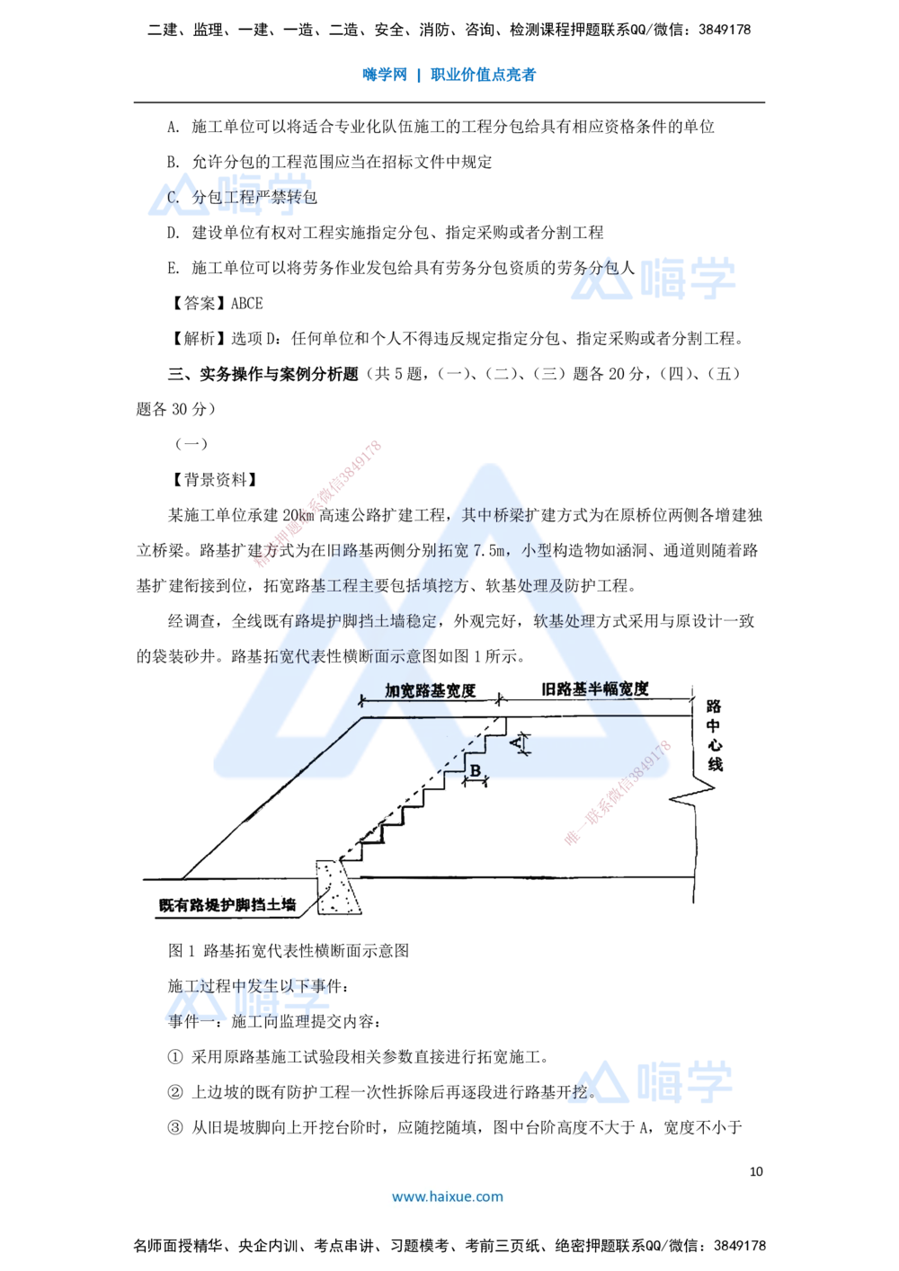 02.2025寇伟-五年真题解析-2023年真题解析_2026年一级建造师_2026年一建公路_2025年一建公路SVIP_03-习题精析✿实战特训✿模考通关_03-公路《五年真题解析》黄铃HX_讲义