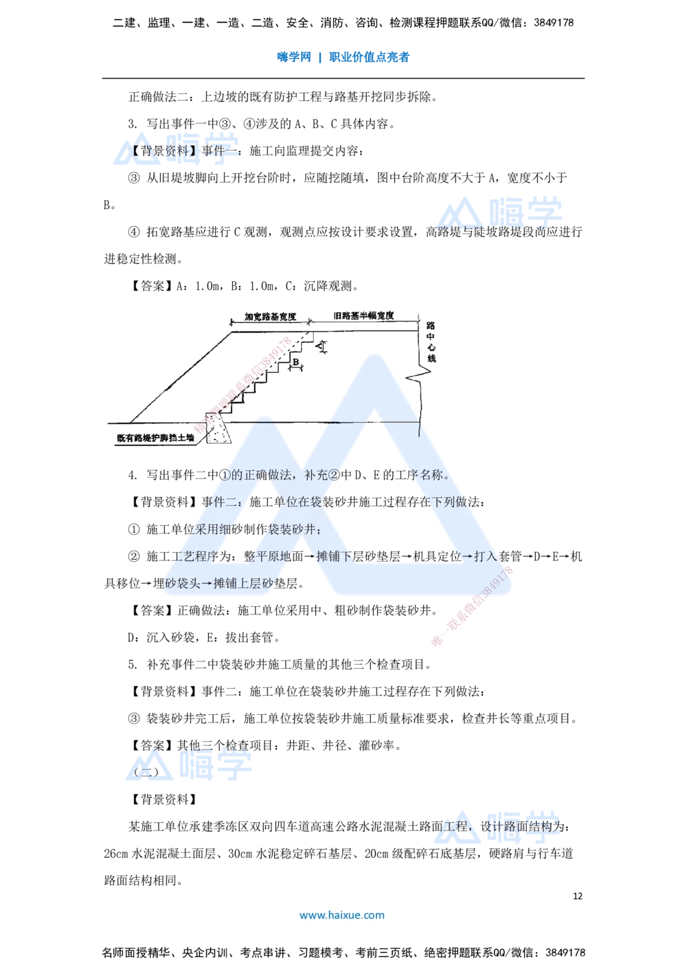 02.2025寇伟-五年真题解析-2023年真题解析_2026年一级建造师_2026年一建公路_2025年一建公路SVIP_03-习题精析✿实战特训✿模考通关_03-公路《五年真题解析》黄铃HX_讲义