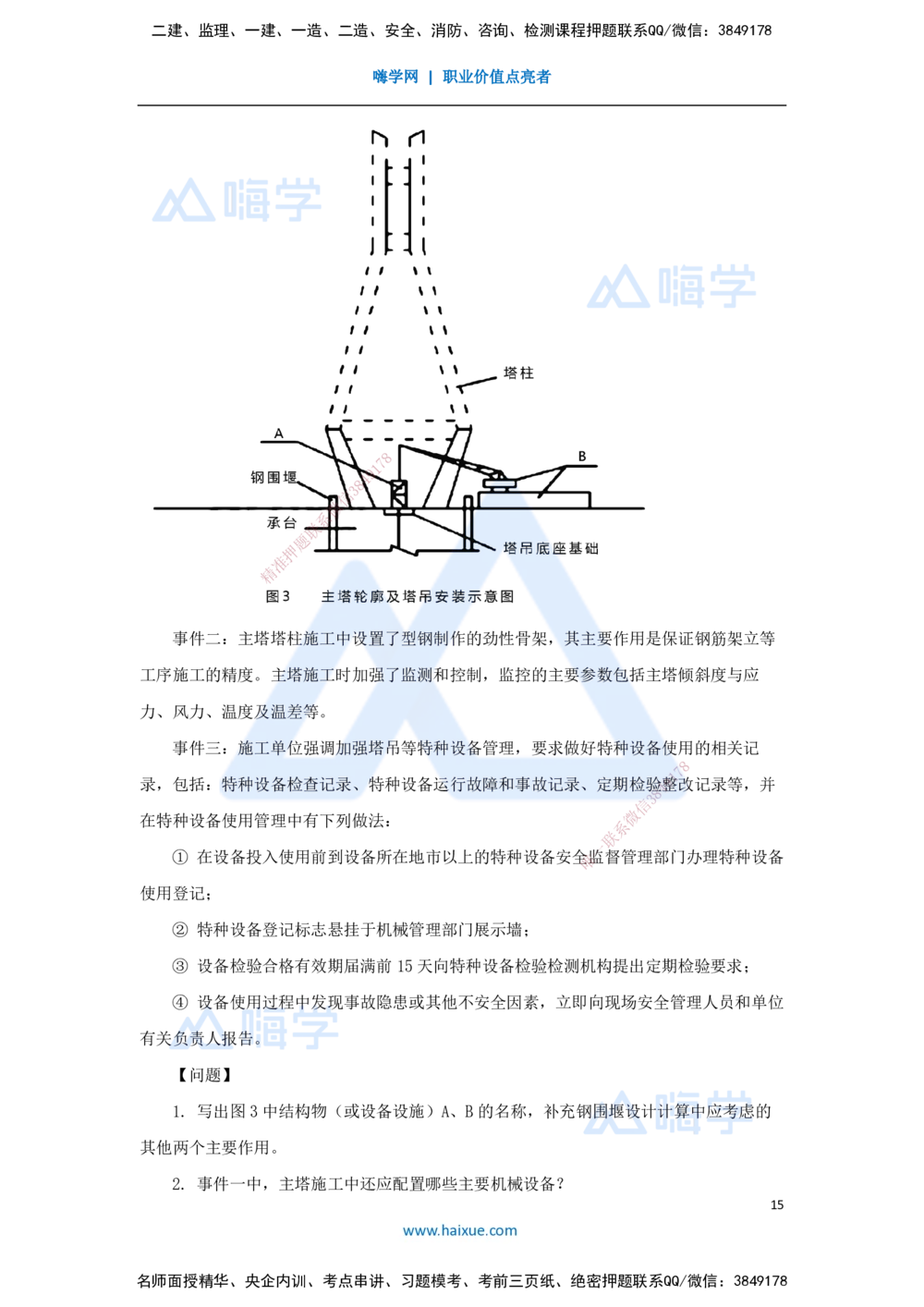 02.2025寇伟-五年真题解析-2023年真题解析_2026年一级建造师_2026年一建公路_2025年一建公路SVIP_03-习题精析✿实战特训✿模考通关_03-公路《五年真题解析》黄铃HX_讲义