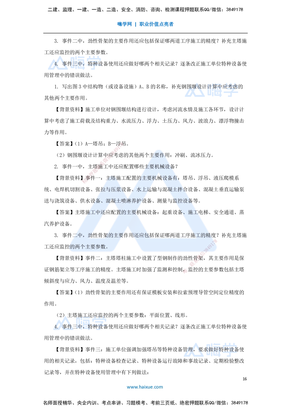 02.2025寇伟-五年真题解析-2023年真题解析_2026年一级建造师_2026年一建公路_2025年一建公路SVIP_03-习题精析✿实战特训✿模考通关_03-公路《五年真题解析》黄铃HX_讲义