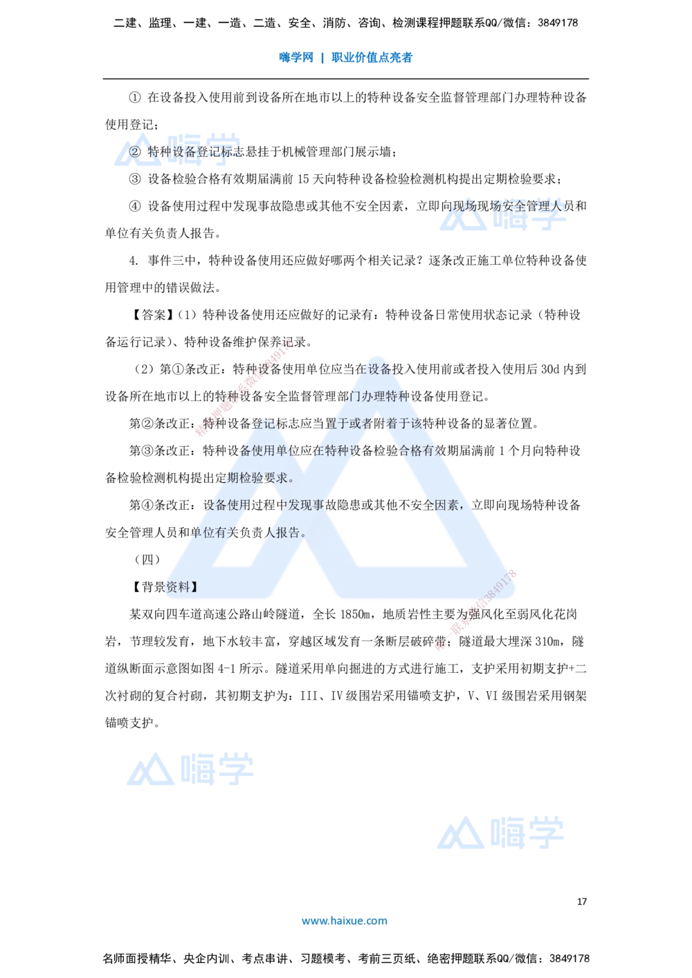 02.2025寇伟-五年真题解析-2023年真题解析_2026年一级建造师_2026年一建公路_2025年一建公路SVIP_03-习题精析✿实战特训✿模考通关_03-公路《五年真题解析》黄铃HX_讲义