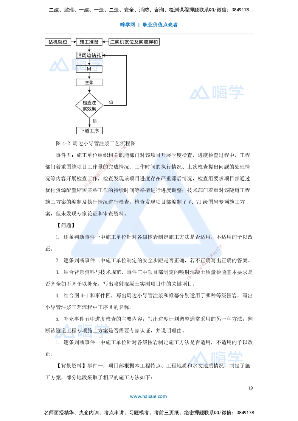 02.2025寇伟-五年真题解析-2023年真题解析_2026年一级建造师_2026年一建公路_2025年一建公路SVIP_03-习题精析✿实战特训✿模考通关_03-公路《五年真题解析》黄铃HX_讲义