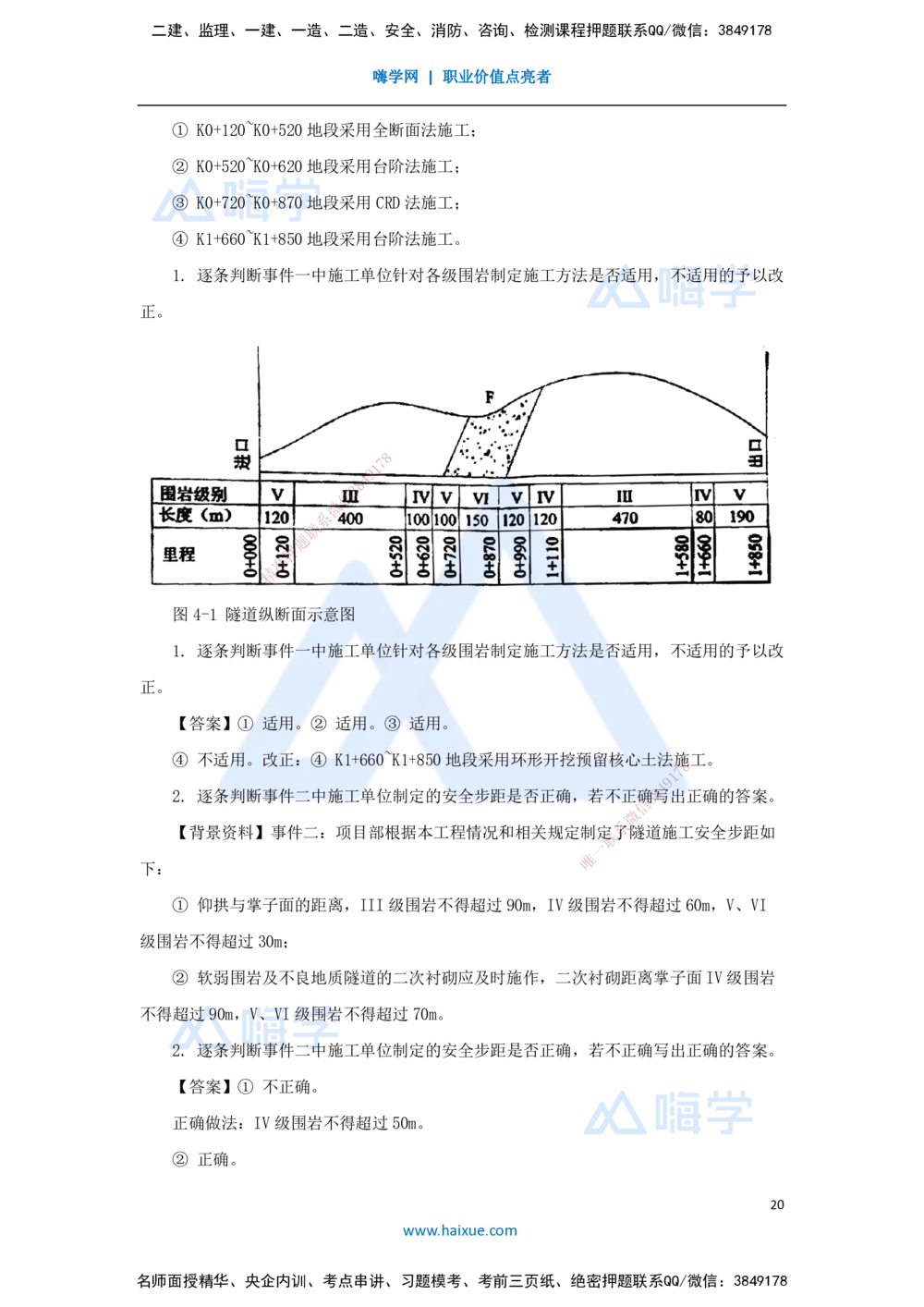02.2025寇伟-五年真题解析-2023年真题解析_2026年一级建造师_2026年一建公路_2025年一建公路SVIP_03-习题精析✿实战特训✿模考通关_03-公路《五年真题解析》黄铃HX_讲义