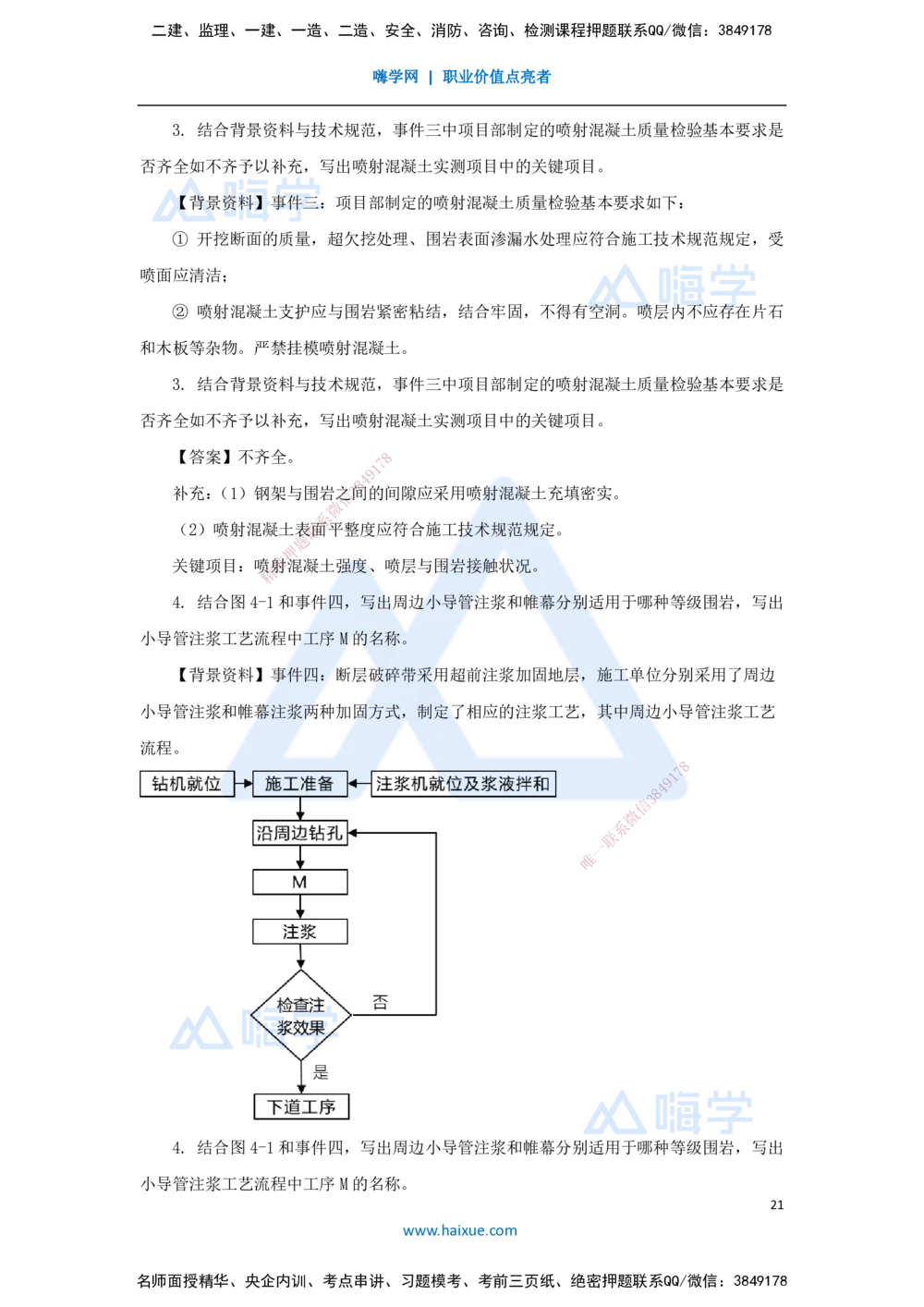 02.2025寇伟-五年真题解析-2023年真题解析_2026年一级建造师_2026年一建公路_2025年一建公路SVIP_03-习题精析✿实战特训✿模考通关_03-公路《五年真题解析》黄铃HX_讲义