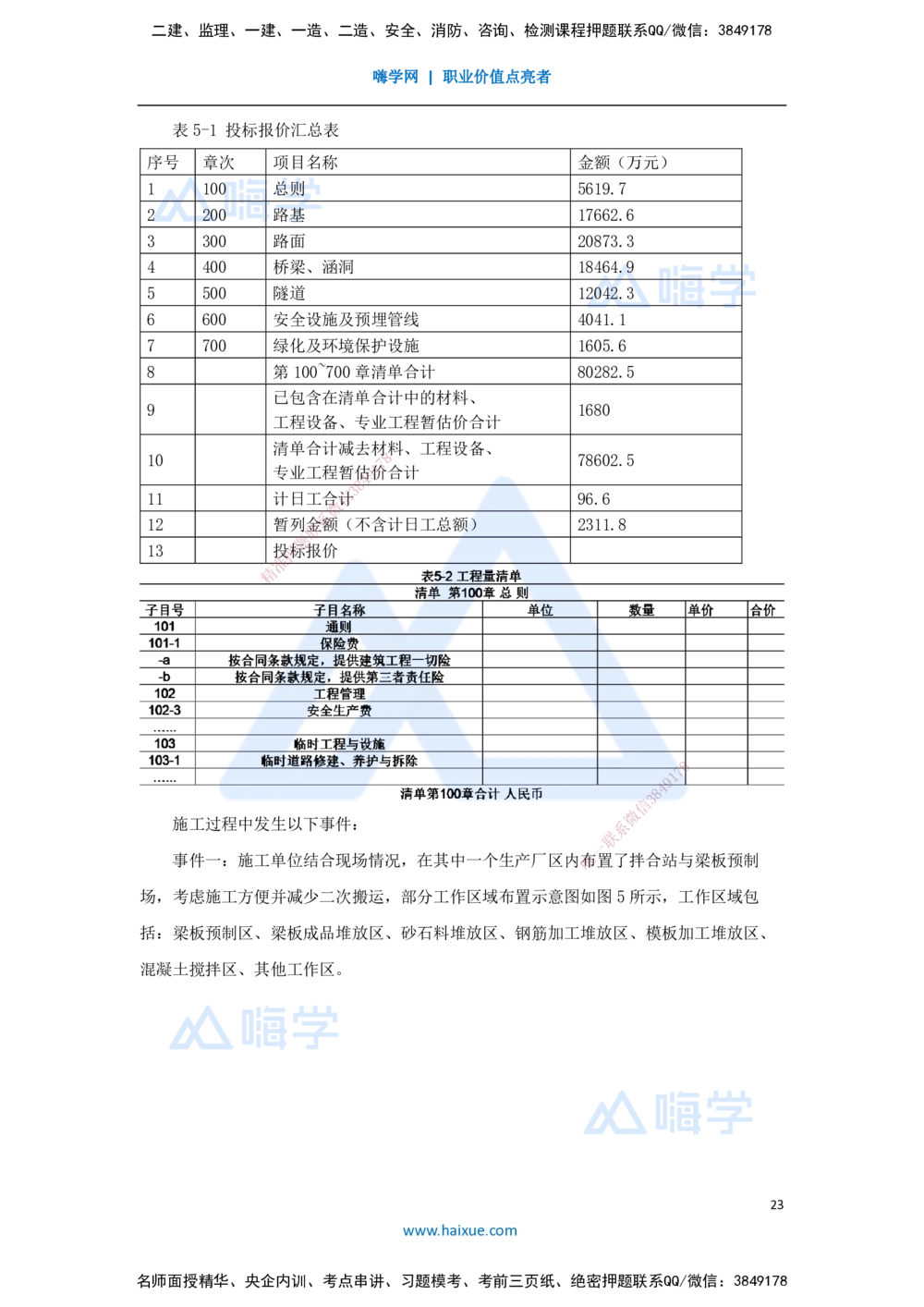 02.2025寇伟-五年真题解析-2023年真题解析_2026年一级建造师_2026年一建公路_2025年一建公路SVIP_03-习题精析✿实战特训✿模考通关_03-公路《五年真题解析》黄铃HX_讲义
