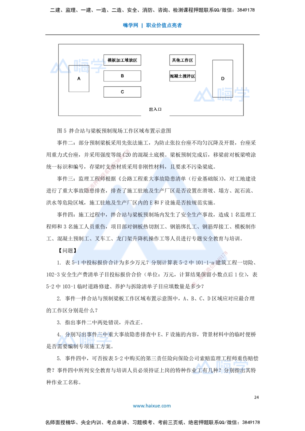 02.2025寇伟-五年真题解析-2023年真题解析_2026年一级建造师_2026年一建公路_2025年一建公路SVIP_03-习题精析✿实战特训✿模考通关_03-公路《五年真题解析》黄铃HX_讲义