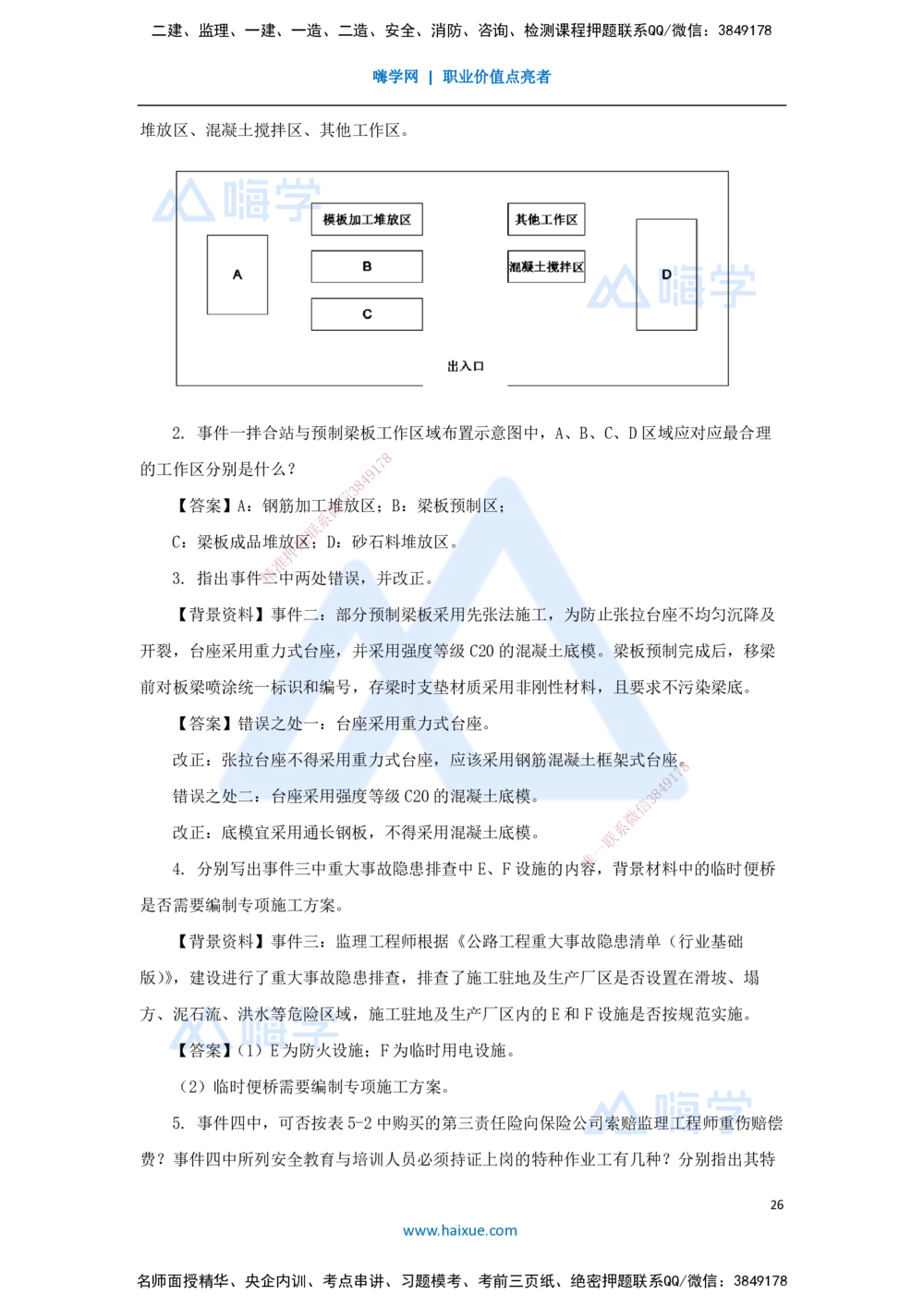 02.2025寇伟-五年真题解析-2023年真题解析_2026年一级建造师_2026年一建公路_2025年一建公路SVIP_03-习题精析✿实战特训✿模考通关_03-公路《五年真题解析》黄铃HX_讲义