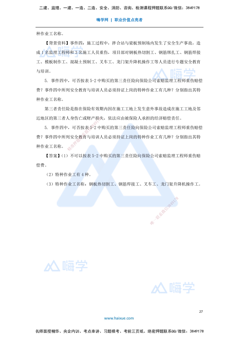 02.2025寇伟-五年真题解析-2023年真题解析_2026年一级建造师_2026年一建公路_2025年一建公路SVIP_03-习题精析✿实战特训✿模考通关_03-公路《五年真题解析》黄铃HX_讲义