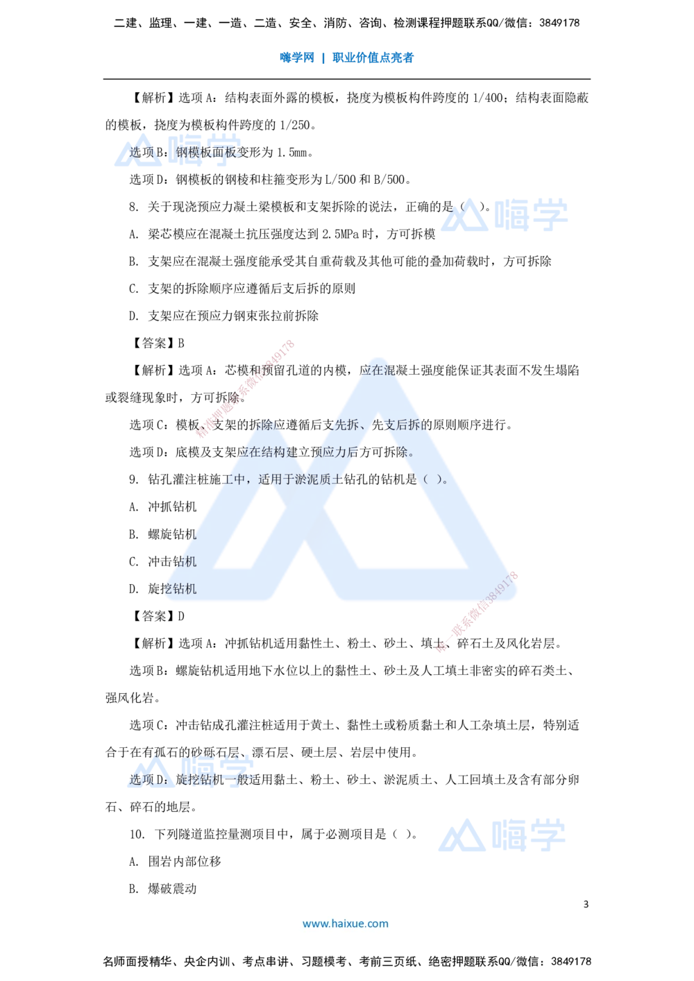 02.2025寇伟-五年真题解析-2023年真题解析_2026年一级建造师_2026年一建公路_2025年一建公路SVIP_03-习题精析✿实战特训✿模考通关_03-公路《五年真题解析》黄铃HX_讲义
